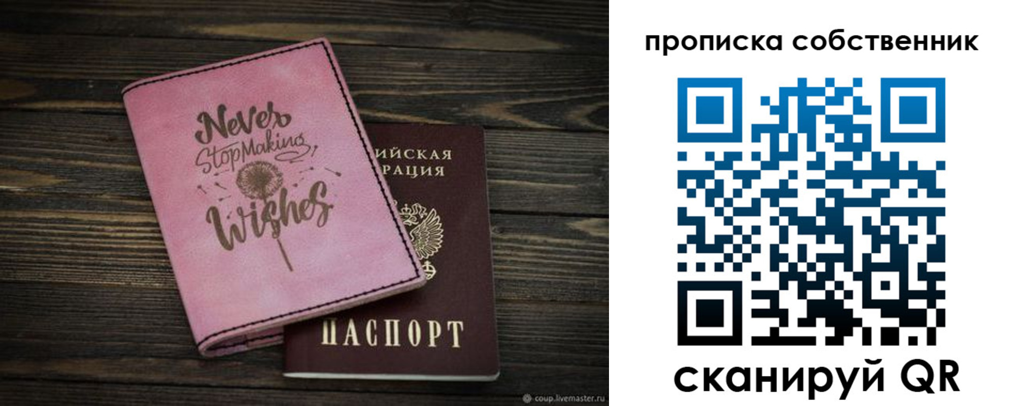 прописка паспорт в Михайлове