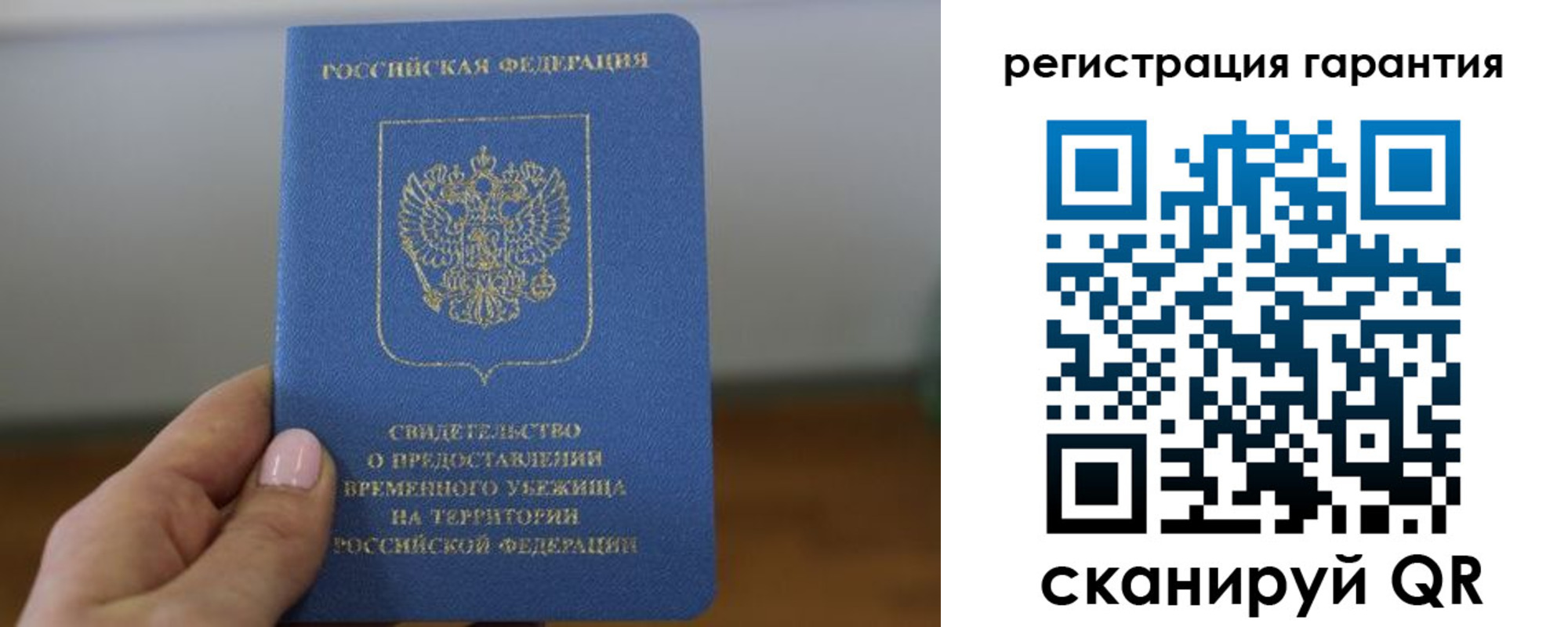прописка гарантия в Михайлове