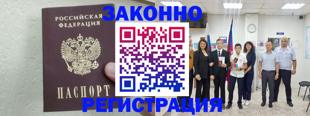 прописка паспорт в Михайлове