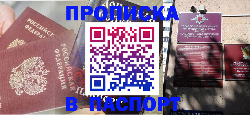 прописка для школы в Михайлове