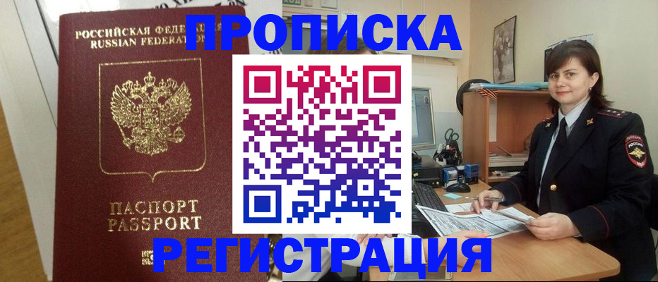 прописка регистрация в Михайлове
