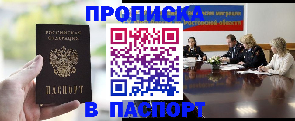 прописка от собственника в Михайлове