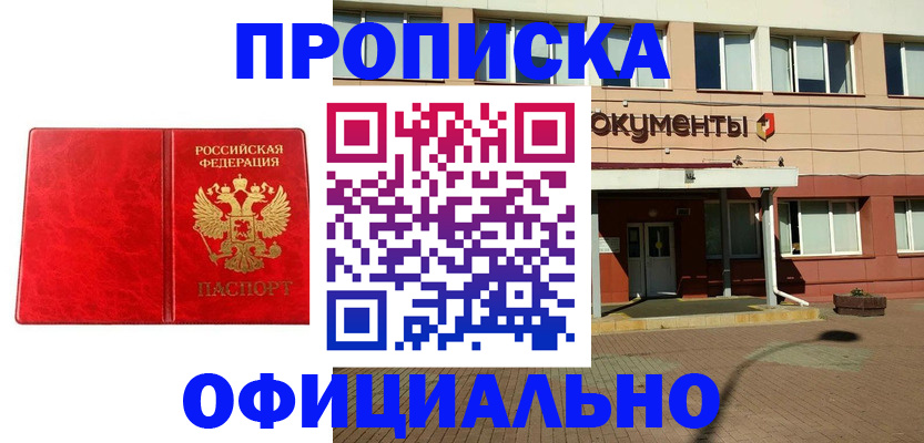 прописка паспорт в Михайлове