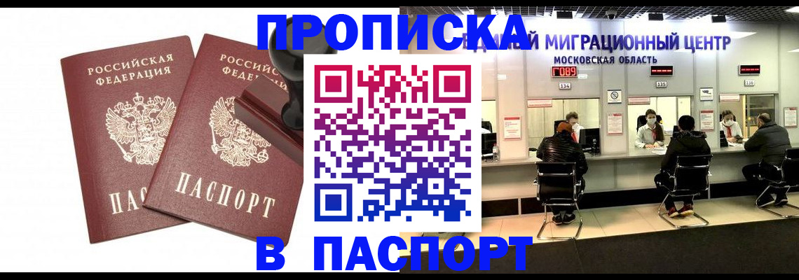 прописка паспорт в Михайлове